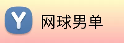 网球男单 Logo